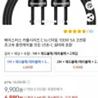 베이스어스 CtoC타입 100W 5A 초고속충전 케이블 1m x 2개