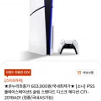 소니 PS5 플레이스테이션5 슬림 스탠다드 디스크 에디션 CFI-2018A01