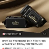 브라운 VIP 골드 블랙 고평량 물티슈 70매*20팩