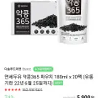 끌올, 가격인하 연세 약콩 파우치 20팩