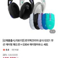 로지텍 G321+G304 헤드셋+마우스 합본 +네페1만