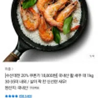 국내산 활 새우 대 1kg 30-35미 내외