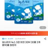 모나리자 녹스 3겹 데코 30M 90롤