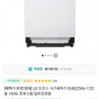 1시간타임딜 LG 디오스 식기세척기 DUB22WA 12인용 신한카드 적용시