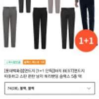 앤드지 남자 베이직 사방스판 터널밴딩 슬랙스 1+1