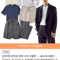 STCO 정장세트 외 다양