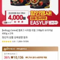 켈로그 시리얼 리얼 그래놀라 오리지널 400g x 2개 외 다양