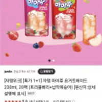 쟈뎅 마이쮸 요거트에이드 230ml, 20팩 (트리플베리+납작복숭아)
