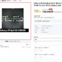 삼성전자 갤럭시Z 플립4 비스포크 에디션 512GB