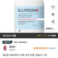 골드박스., 일리윤 세라마이드 아토 로션 무향 508ml,
