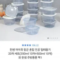 한샘 마이쿡 항균 혼합 진공 밀폐용기 20개 세트