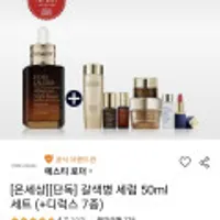에스티로더 갈색병 세럼 50ml 세트 (+디럭스7종)