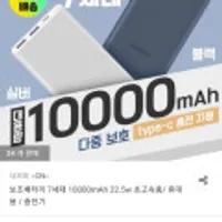 샤오미 보조배터리 7세대 10000mAh 22.5w