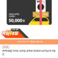 [팍팍세일] 이마트 모바일 금액권 5만원권