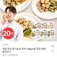 허닭 한입 닭가슴살 큐브 100G 6종 혼합 20팩 골라담기