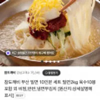 참도깨비 부산 밀면 10인분 세트