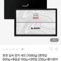 동원 참치 1080g 세트 (중뱃살+배꼽살+대뱃살+황다랑어속살)