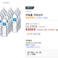 아워홈 지리산수 2L x 24개 와우회원9,010원