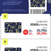 스마일기프트 3/5만원권 (13%할인/무배)