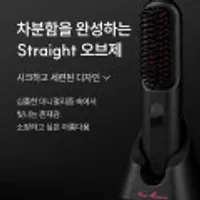 뉴메이슨 무선헤어브러쉬 빗고데기