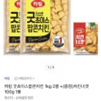 하림 굿초이스팝콘치킨 1kg 2봉+치킨너겟 100g