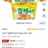 오뚜기 참깨라면 용기110g 12개