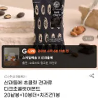 산과들에 초콜릿 견과류 다크초콜릿아몬드 30봉+치즈건1봉