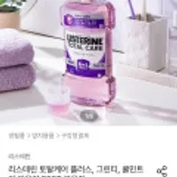 리스테린 토탈케어 플러스, 마일드, 쿨민트 750ml 4개 + 250ml 랜덤