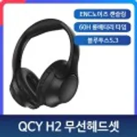 QCY H2 블루투스 헤드셋 무선 이어폰 헤드폰