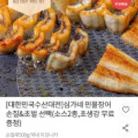 심가네 국산 자포니카 민물장어 1kg 손질 후 700g 내외