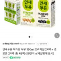 연세두유 무가당 두유 190ml 오리지널 24팩 + 검은콩 24팩 총 48팩