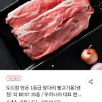 도드람한돈 1등급앞다리500g