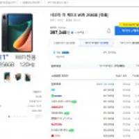 샤오미 미패드5 256GB WIFI 한글판 전용케이스 증정