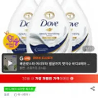도브 바디워시 1L 3개