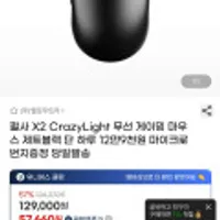 펄사 X2 CrazyLight 무선 게이밍 마우스 제트블랙 단 하루 12만9천원 마이크로 번지증정