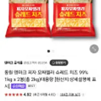 동원 덴마크 피자 모짜렐라 슈레드 치즈 99% 1kg x 2봉(총 2kg)