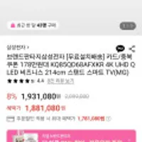 삼성전자 85인치 4K UHD QLED 스마트 TV KQ85QD68AFXKR