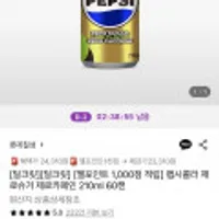 펩시콜라 제로슈거 제로카페인 210ml 60캔+엘포 1천점 증정