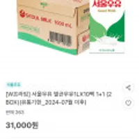 서울우유 멸균우유1LX10팩 1+1 (2 BOX)