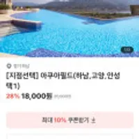 아쿠아필드 찜질스파 6시간권 하남/고양/안성