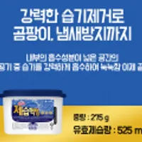 (또 두 곳 모두 종료) 1차 끌올 LG 홈스타 제습혁명 제습제 18통