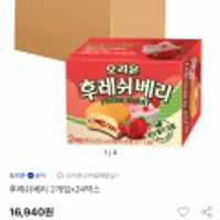 <스클만해당>후레쉬베리2개입x24박스