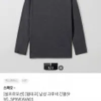 스파오 남성 크루넥 긴팔 웜테크