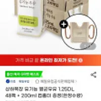 상하목장 유기농 멸균우유 125ml 48팩 + 200ml 컵홀더 증정