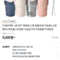 10분어택 10시부터) 스텐 텀블러+스텐 빨대+세척솔