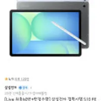 갤럭시탭S10FE플러스 WIFI 128GB