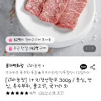 나리농장/ 1+ 미경산한우 300g / 등심, 안심, 특수부위, 불고기, 국거리 외