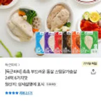 [득근파티] 촉촉 부드러운 통살 스팀닭가슴살 24팩 6가지맛