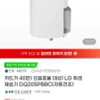 LG 휘센 제습기 DQ205PBBC 자동건조