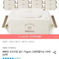 베베앙 프리미엄 골드 75g 아기물티슈 70매 20개